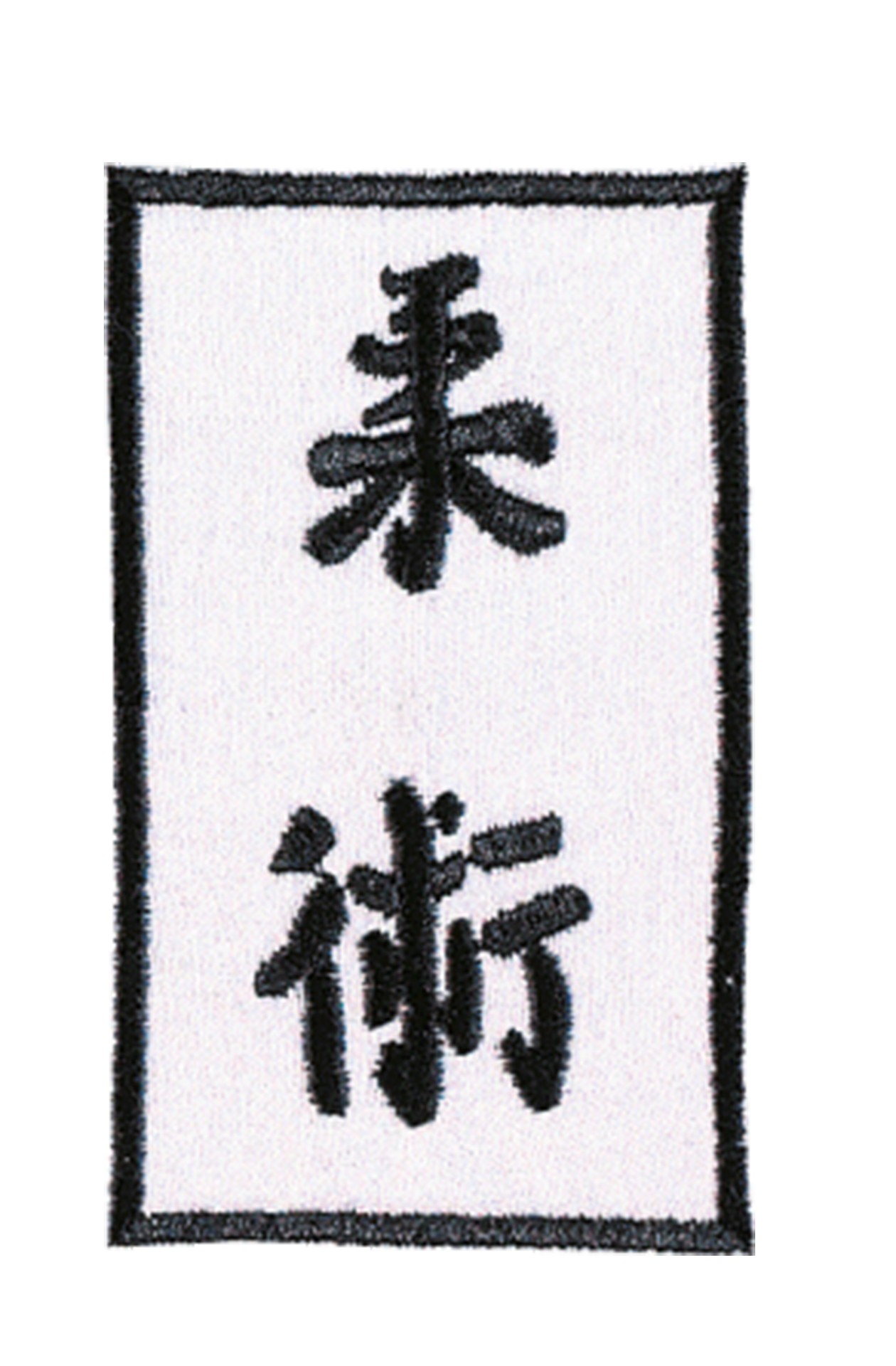 DANRHO Aufnäher Ju-Jutsu Schriftzeichen